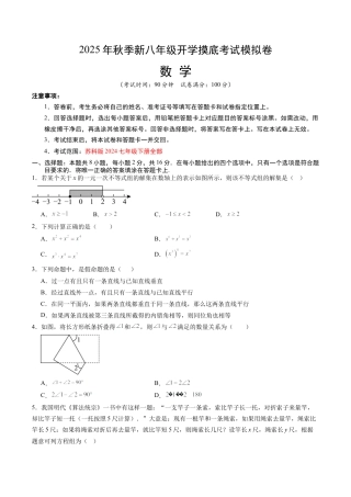 八年级数学秋季开学摸底考试试卷（含答案解析）（江苏专用）.docx