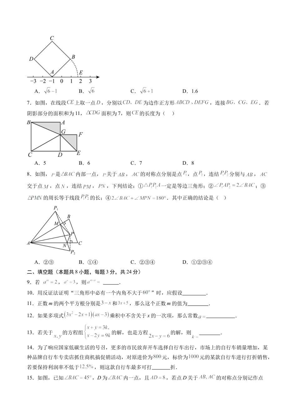 八年级数学秋季开学摸底考试试卷（含答案解析）（江苏苏州专用）.docx_第2页