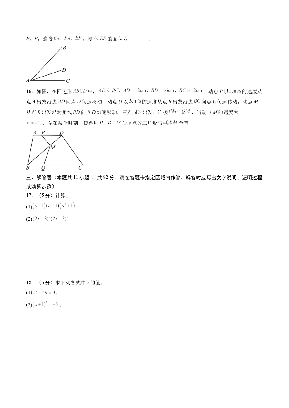 八年级数学秋季开学摸底考试试卷（含答案解析）（江苏苏州专用）.docx_第3页
