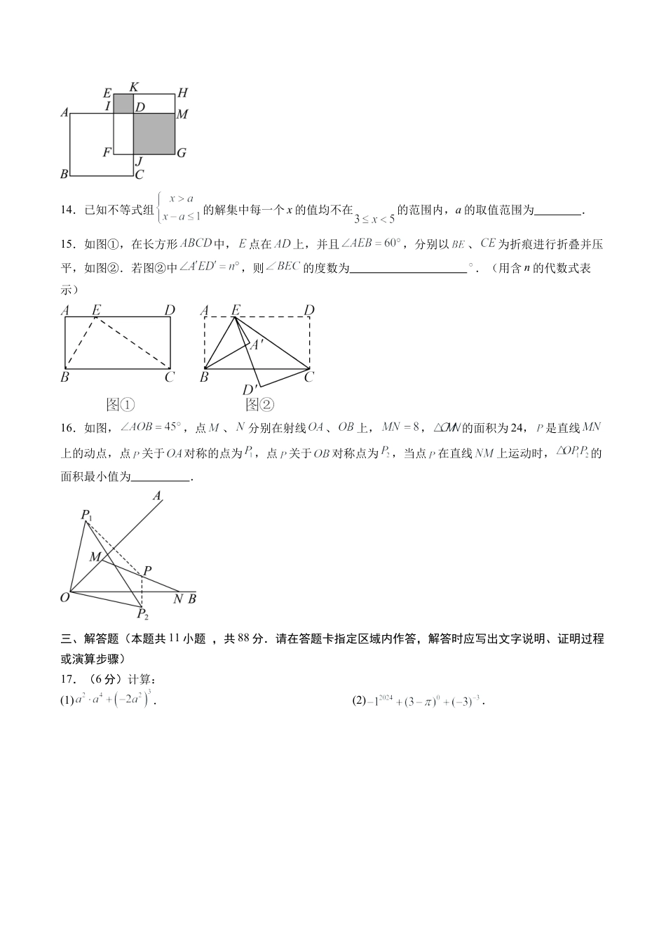 八年级数学秋季开学摸底考试试卷（含答案解析）（江苏南京专用）.docx_第3页