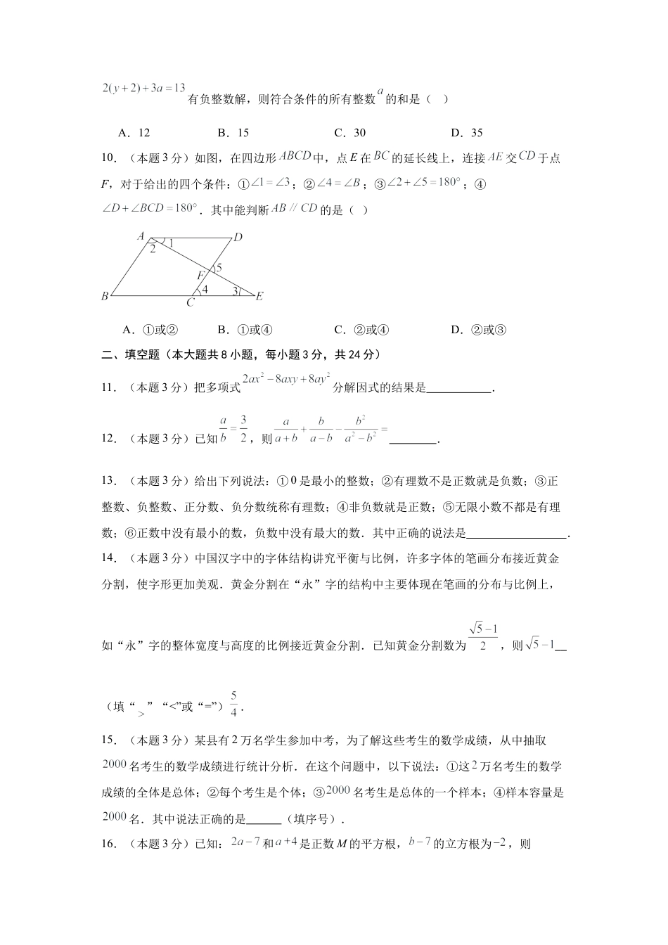 八年级数学秋季开学摸底考试试卷（含答案解析）（湖南省专用）.docx_第3页