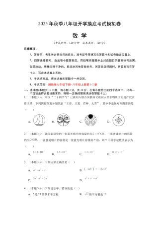 八年级数学秋季开学摸底考试试卷（含答案解析）（湖南省专用）.docx