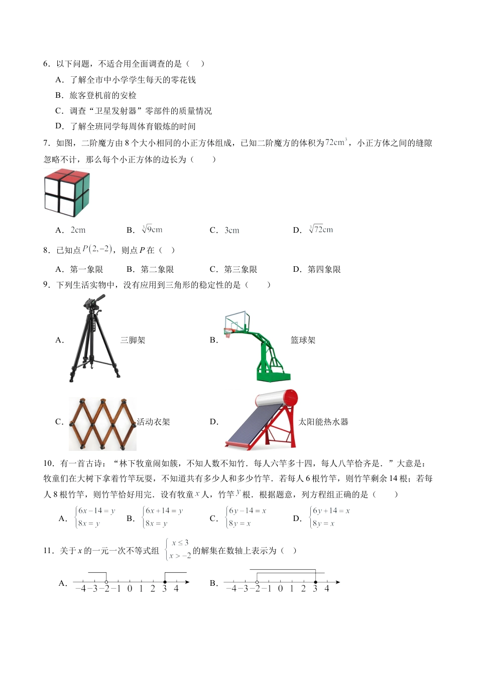 八年级数学秋季开学摸底考试试卷（含答案解析）（河北专用）.docx_第2页