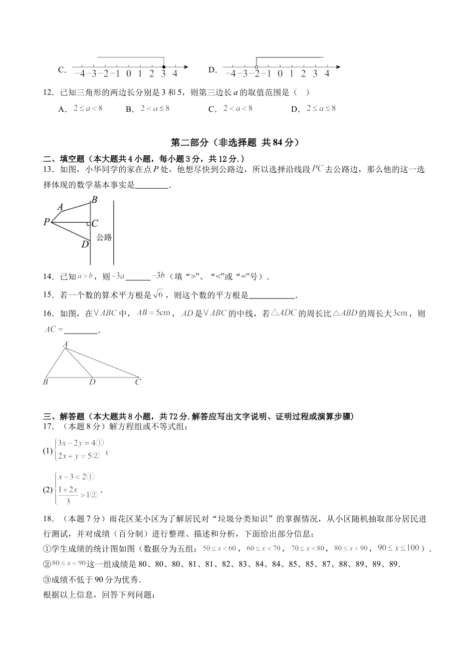 八年级数学秋季开学摸底考试试卷（含答案解析）（河北专用）.docx_第3页