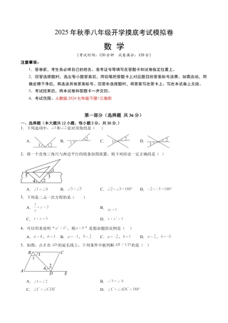 八年级数学秋季开学摸底考试试卷（含答案解析）（河北专用）.docx