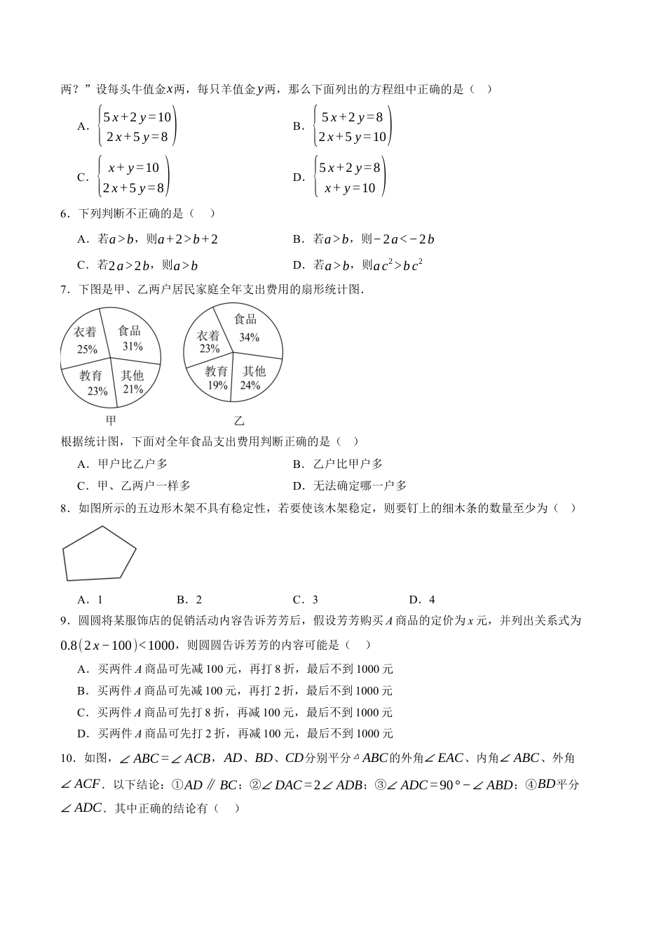 八年级数学秋季开学摸底考试试卷（含答案解析）（福建专用）.docx_第2页