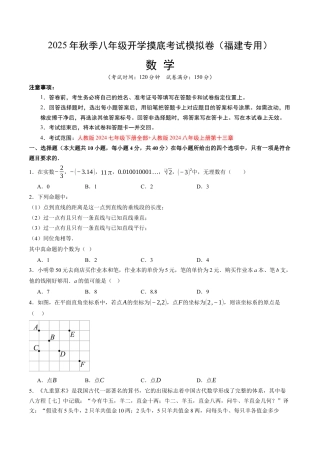 八年级数学秋季开学摸底考试试卷（含答案解析）（福建专用）.docx