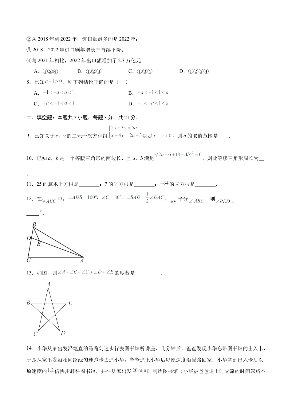 八年级数学秋季开学摸底考试试卷（含答案解析）（北京专用）.docx_第3页