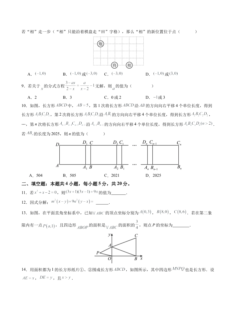 八年级数学秋季开学摸底考试试卷（含答案解析）（安徽专用）.docx_第2页