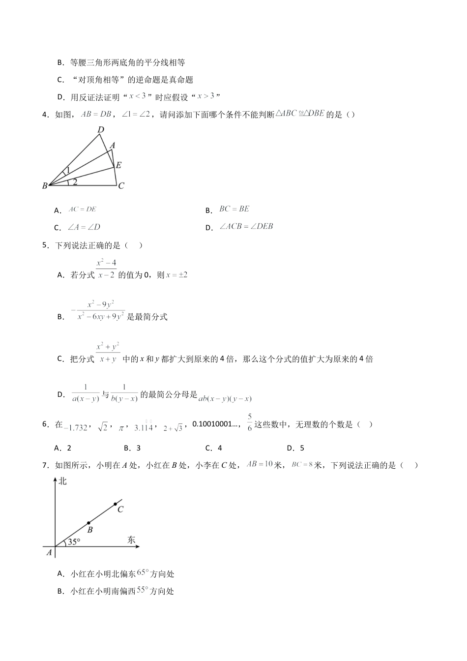 2026年新教材青岛版八年级数学上学期期末模拟卷（含参考答案与解析）.docx_第2页