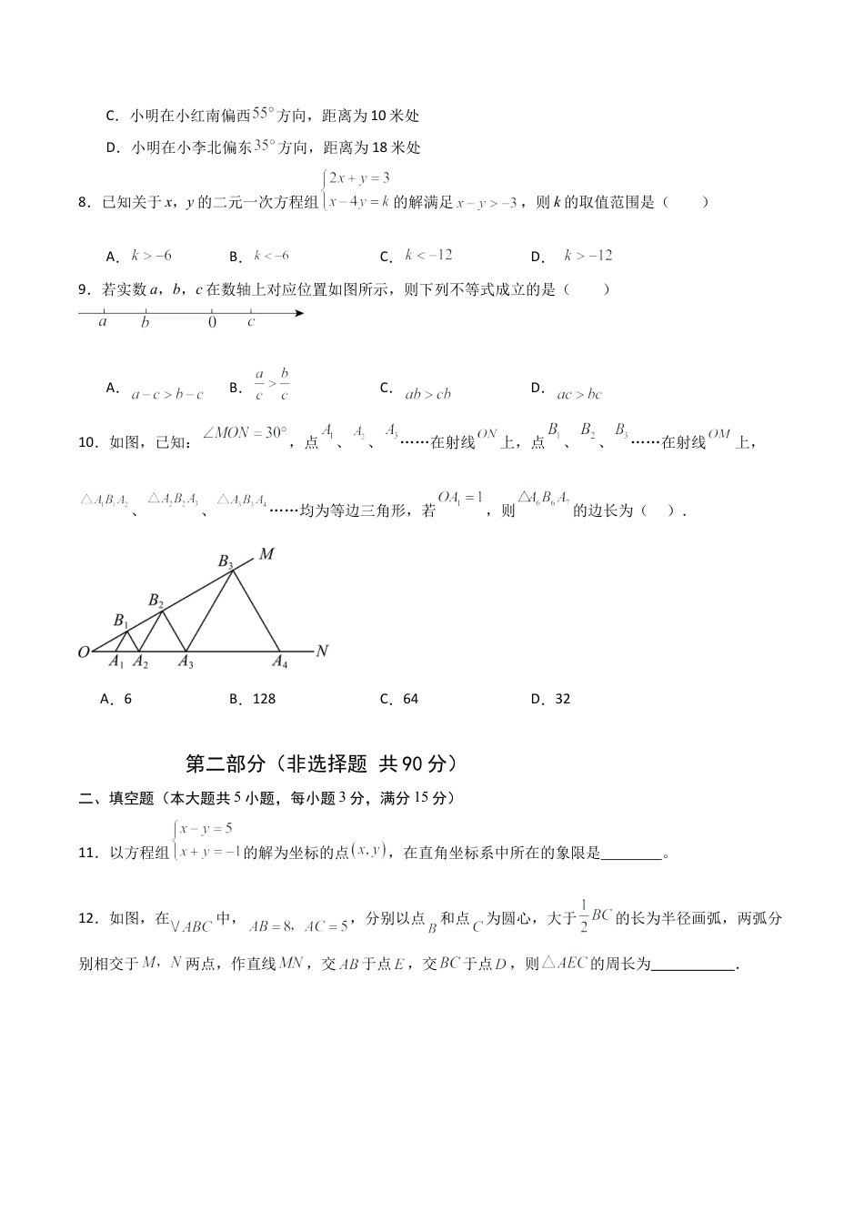 2026年新教材青岛版八年级数学上学期期末模拟卷（含参考答案与解析）.docx_第3页