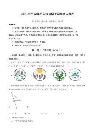 2026年新教材青岛版八年级数学上学期期末模拟卷（含参考答案与解析）.docx