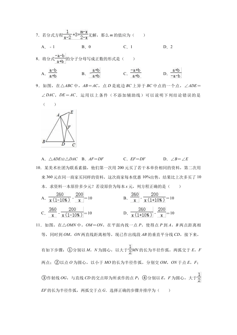 青岛版八年级上册数学期末复习试卷（含答案）.docx_第2页