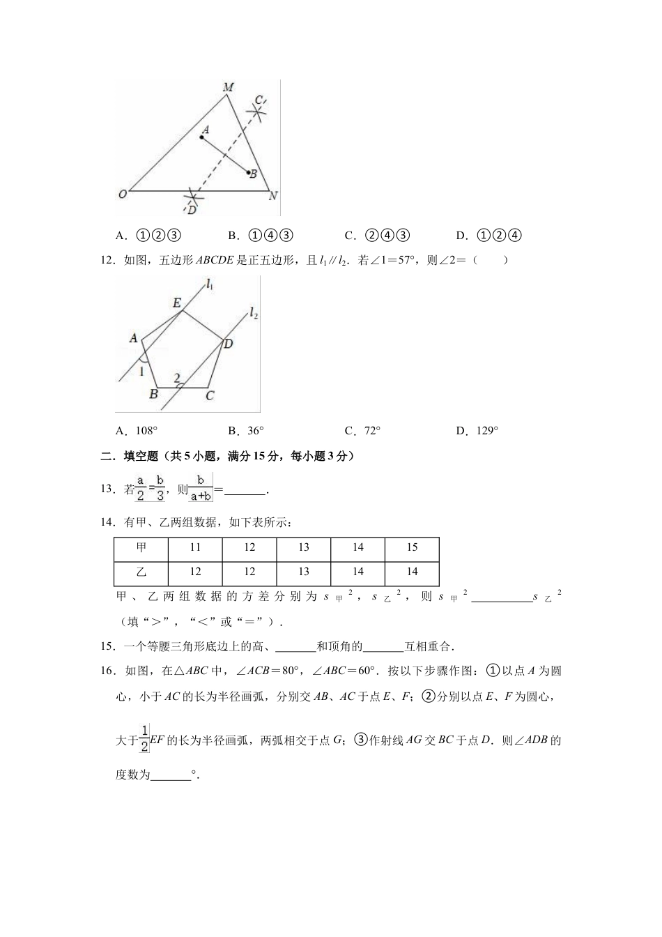 青岛版八年级上册数学期末复习试卷（含答案）.docx_第3页