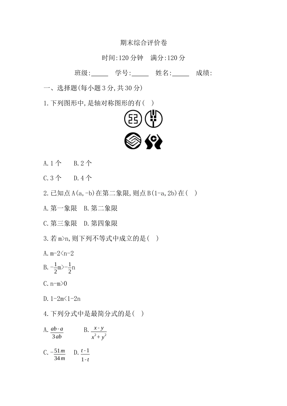青岛版（2024）八年级数学上册期末综合评价卷及答案.docx_第1页