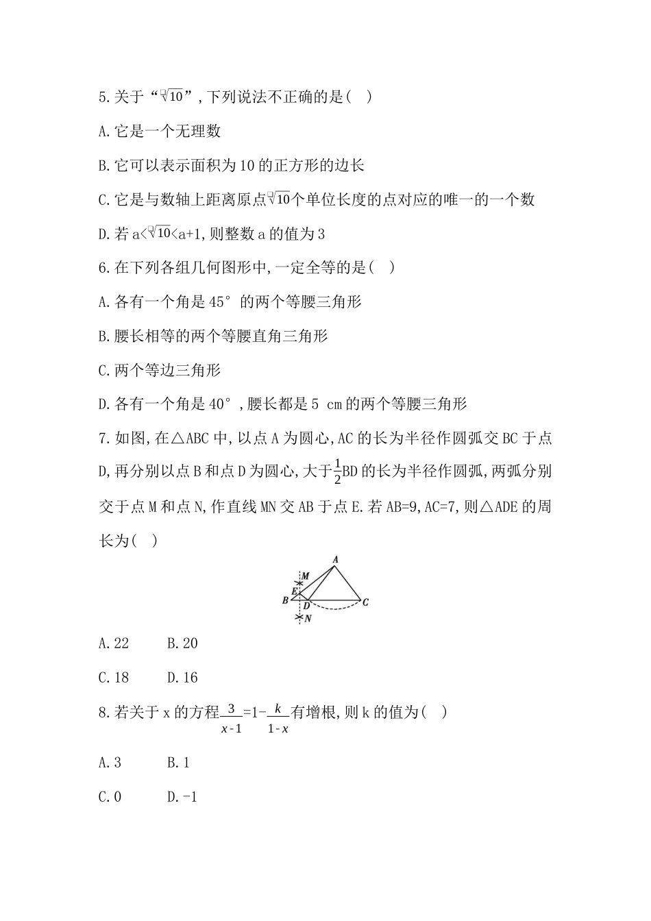 青岛版（2024）八年级数学上册期末综合评价卷及答案.docx_第2页