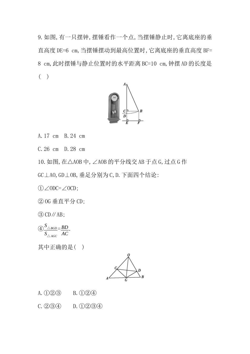 青岛版（2024）八年级数学上册期末综合评价卷及答案.docx_第3页