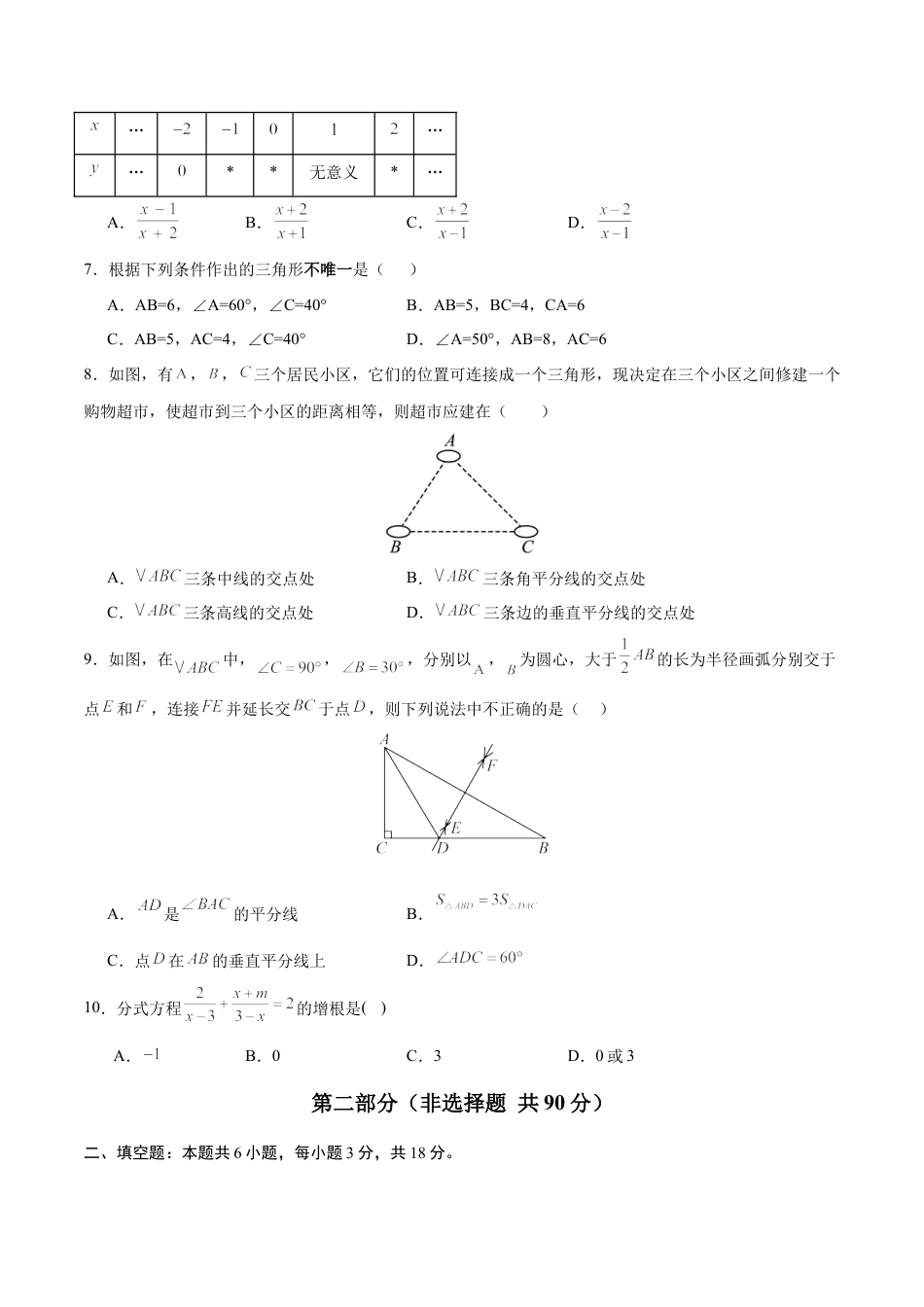 2026年八年级数学上学期期中模拟卷（新教材青岛版，测试范围：八上第一章~第四章）.docx_第2页
