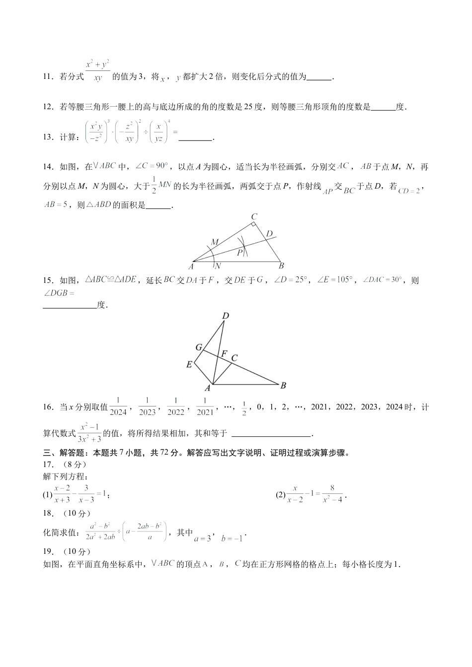 2026年八年级数学上学期期中模拟卷（新教材青岛版，测试范围：八上第一章~第四章）.docx_第3页