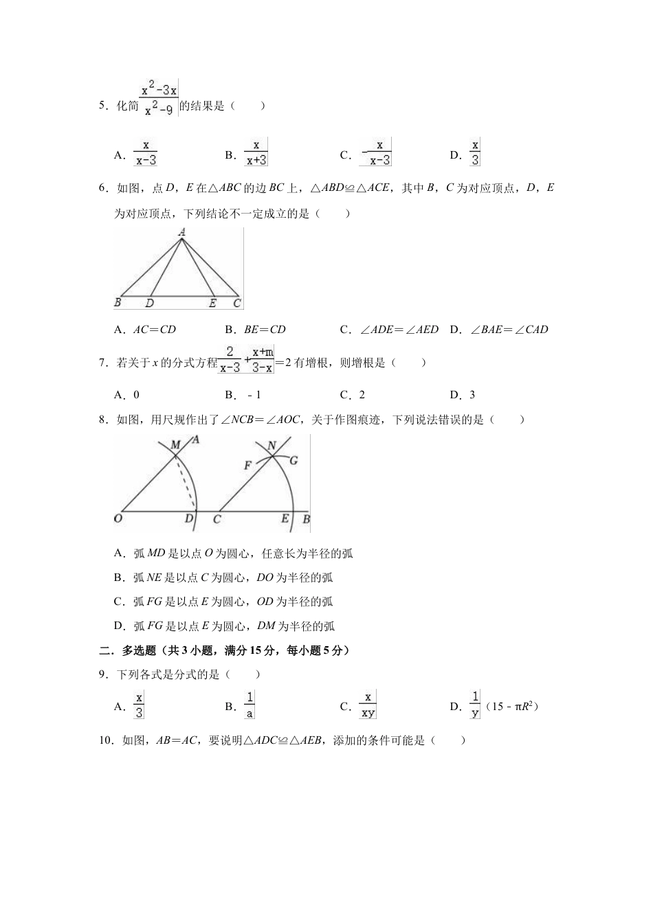 青岛版八年级上册数学期中复习试卷及答案解析 .docx_第2页