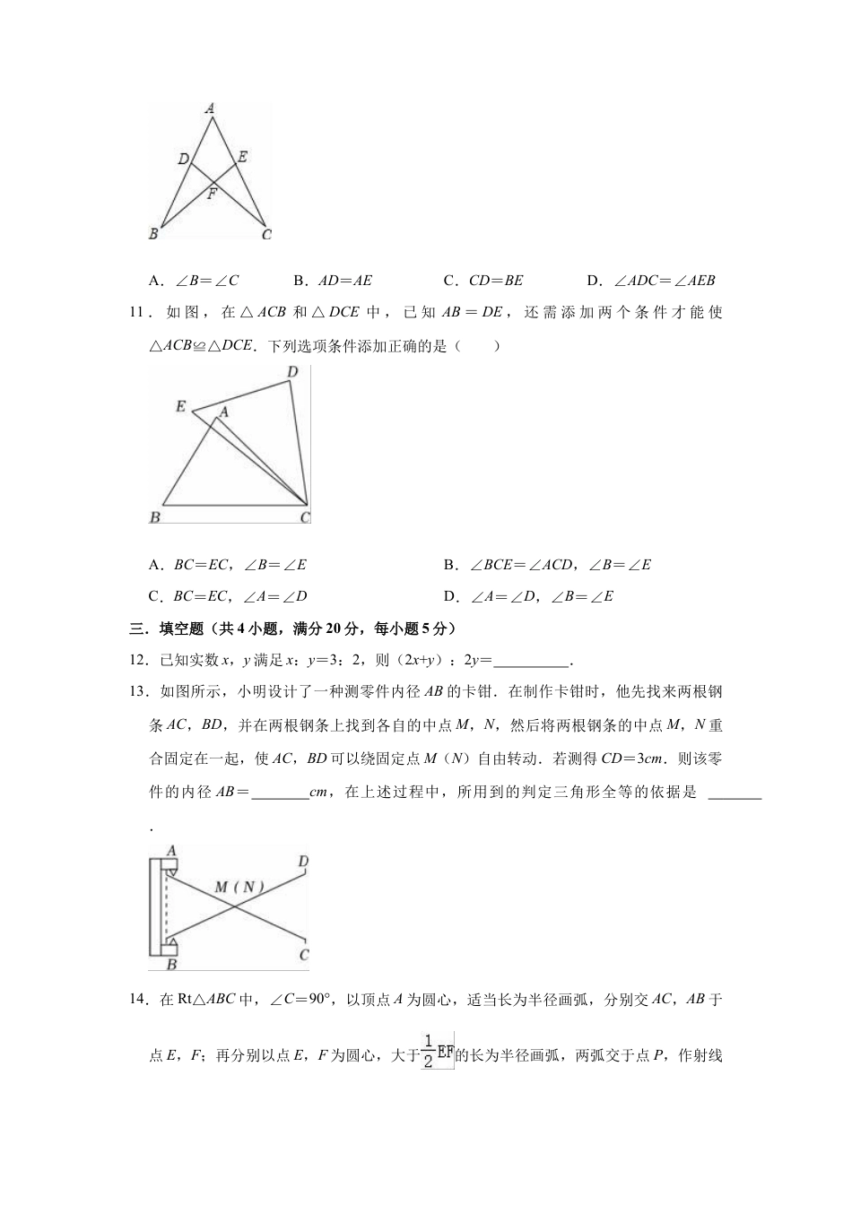 青岛版八年级上册数学期中复习试卷及答案解析 .docx_第3页