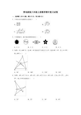青岛版八年级上册数学期中复习试卷及答案解析 .docx