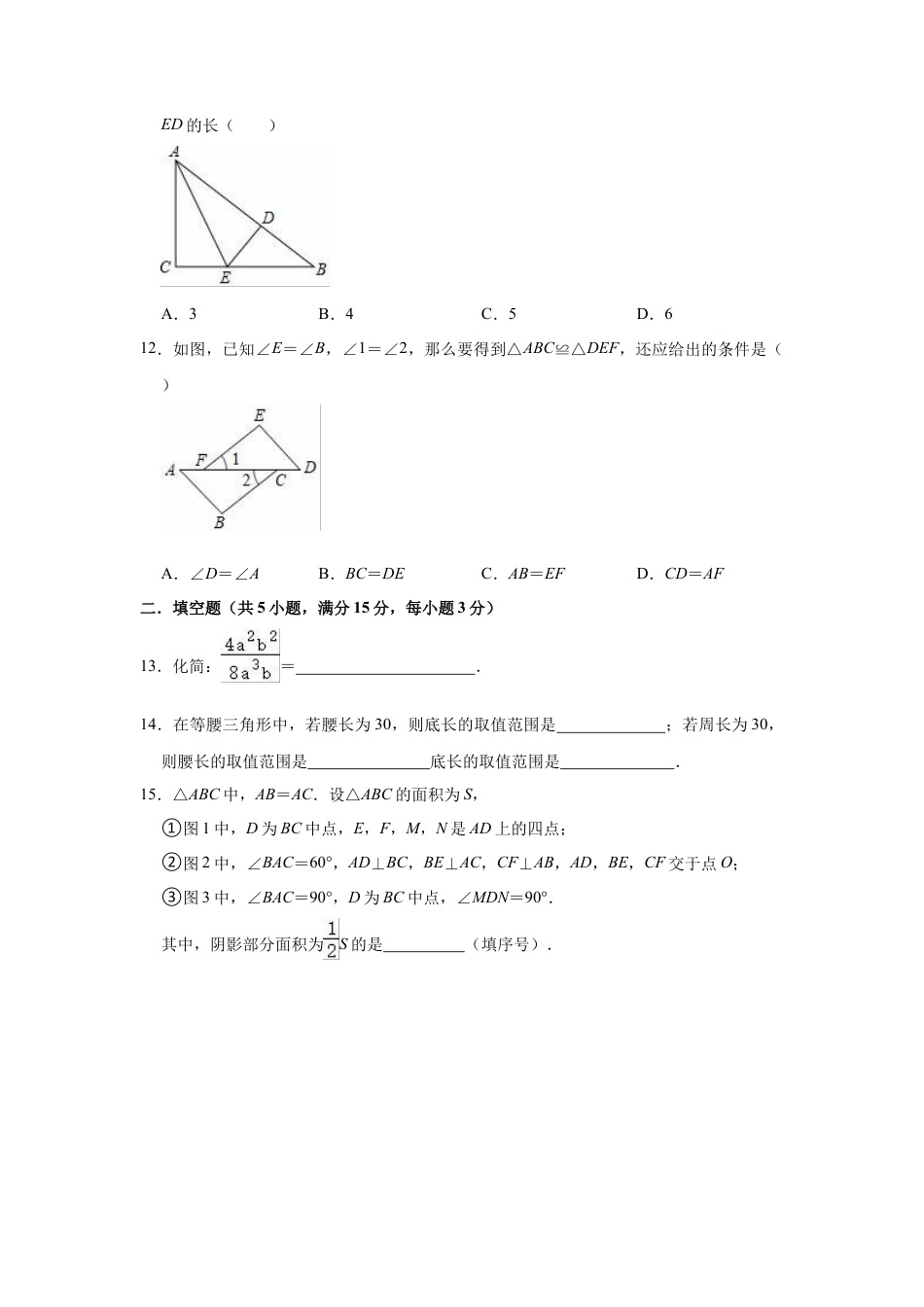 青岛版八年级上册数学期中复习试卷（含参考答案与解析） .docx_第3页