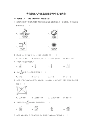 青岛版八年级上册数学期中复习试卷（含参考答案与解析） .docx