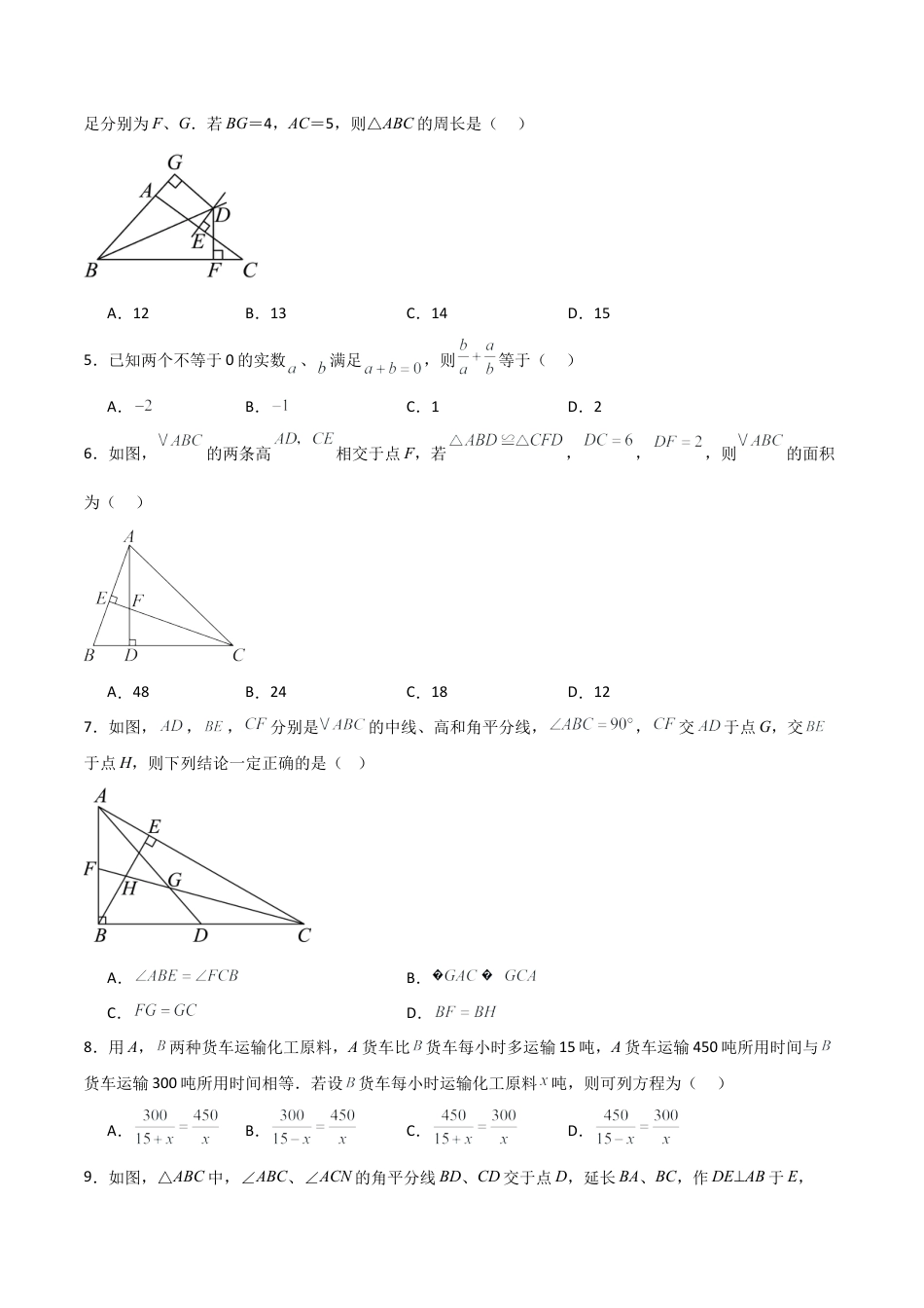 2026年青岛版数学八上-期中必考-期中模拟卷02（含答案解析） .docx_第2页