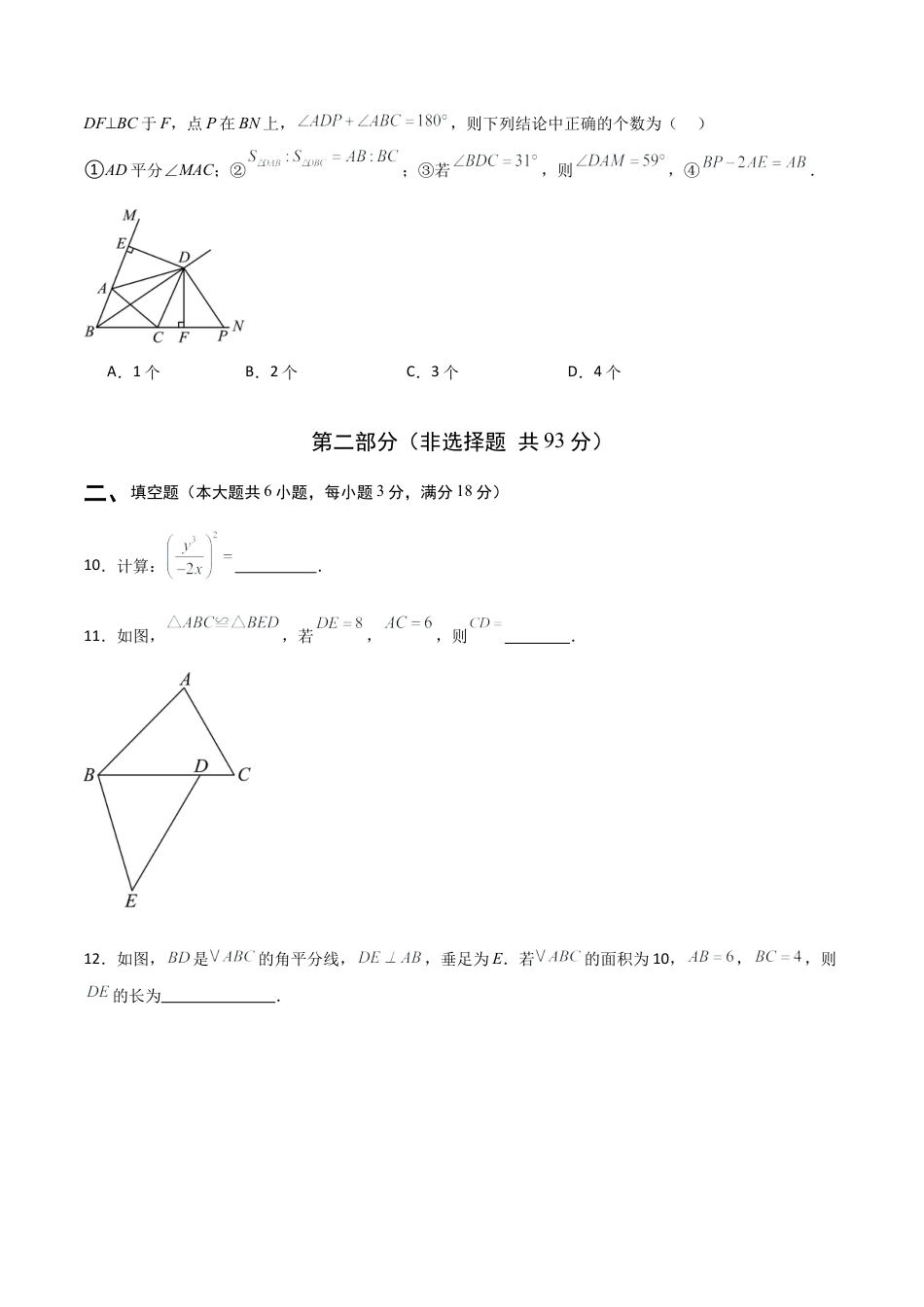 2026年青岛版数学八上-期中必考-期中模拟卷02（含答案解析） .docx_第3页