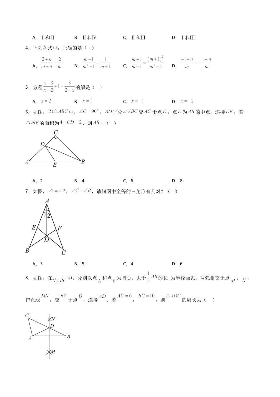 2026年青岛版数学八上-期中必考-期中模拟卷01（含答案解析）.docx_第2页