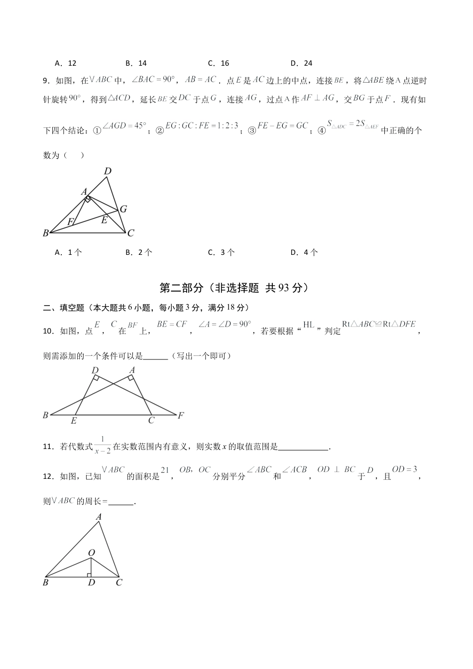 2026年青岛版数学八上-期中必考-期中模拟卷01（含答案解析）.docx_第3页