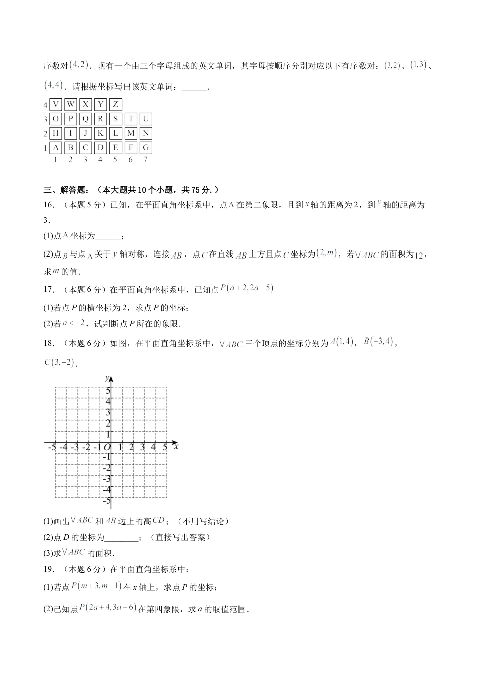 2026年青岛版八年级数学上册单元测试-第7章 图形与坐标测试·基础卷（含解析）.docx_第3页
