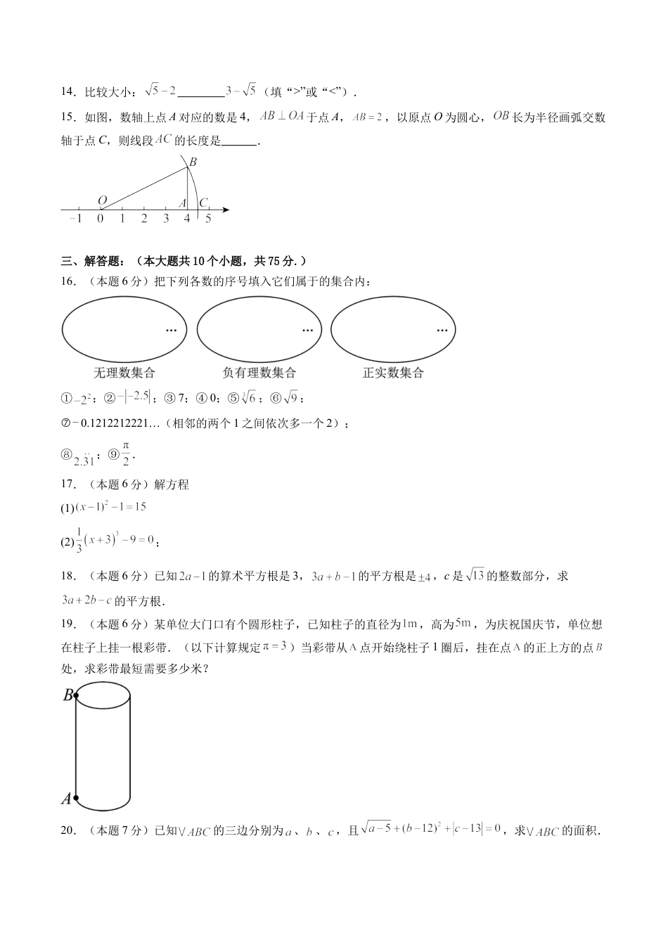 2026年青岛版八年级数学上册单元测试-第5章 勾股定理与实数测试·提升卷（含解析）.docx_第3页