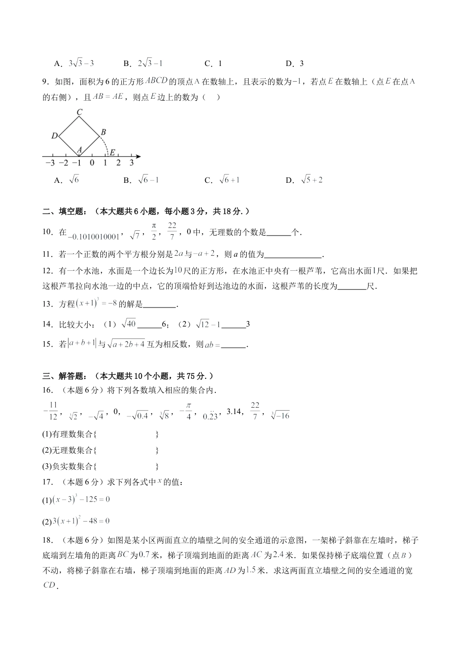 2026年青岛版八年级数学上册单元测试-第5章 勾股定理与实数测试·基础卷（含解析）.docx_第2页