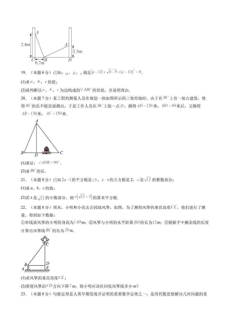 2026年青岛版八年级数学上册单元测试-第5章 勾股定理与实数测试·基础卷（含解析）.docx_第3页