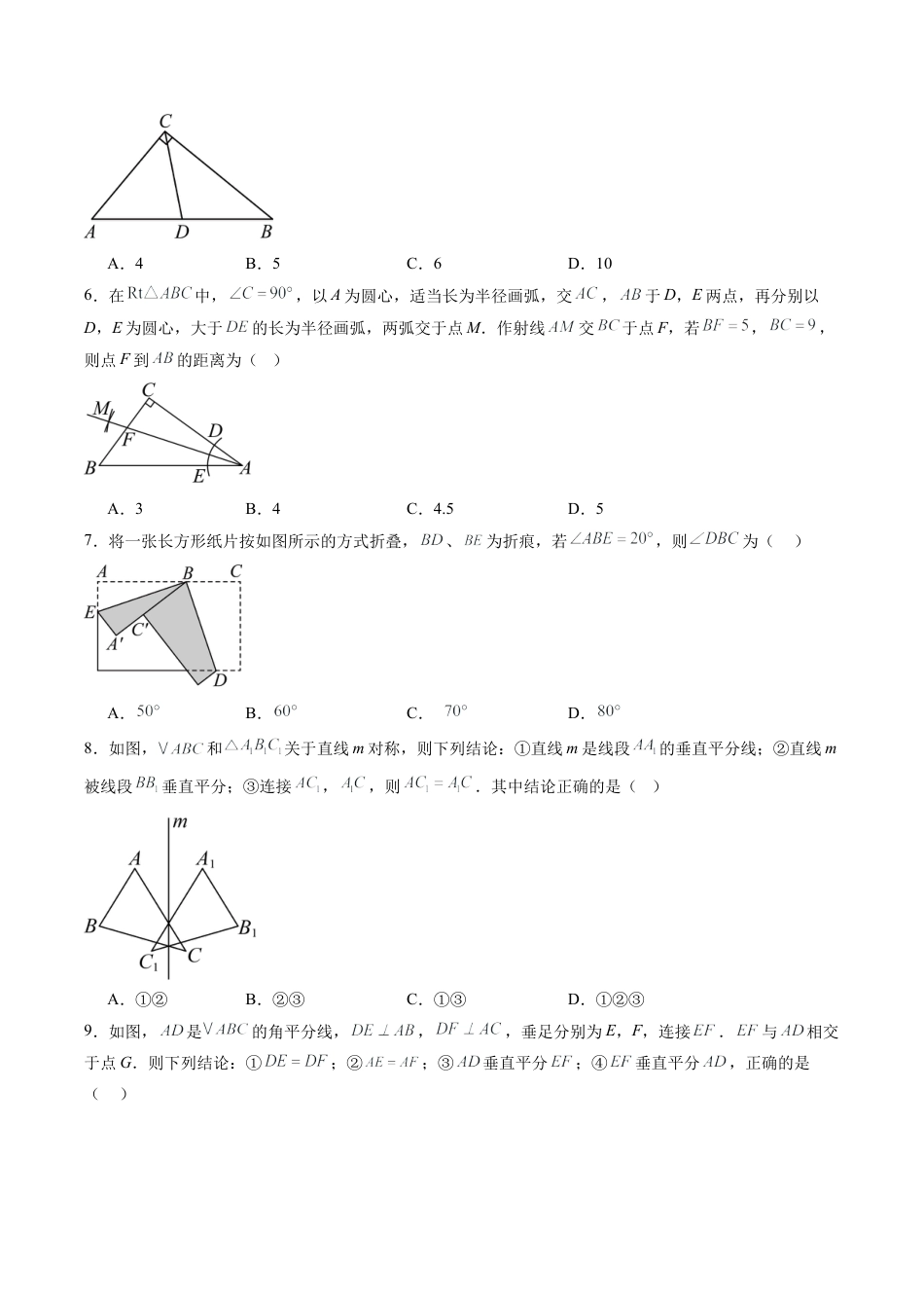 2026年青岛版八年级数学上册单元测试-第4章 图形的轴对称测试·提升卷（含解析）.docx_第2页