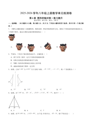 2026年青岛版八年级数学上册单元测试-第4章 图形的轴对称测试·提升卷（含解析）.docx