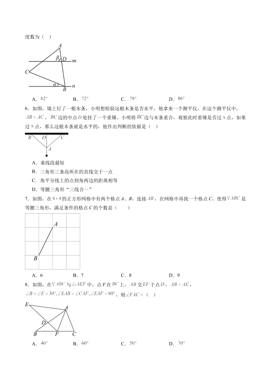 2026年青岛版八年级数学上册单元测试-第4章 图形的轴对称测试·基础卷（含解析）.docx_第2页