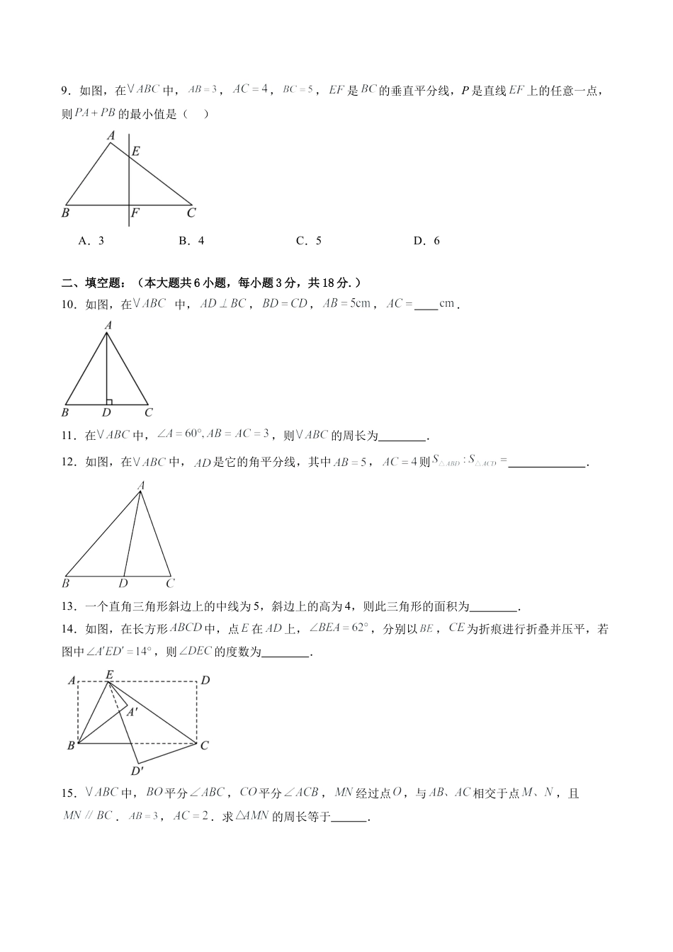 2026年青岛版八年级数学上册单元测试-第4章 图形的轴对称测试·基础卷（含解析）.docx_第3页