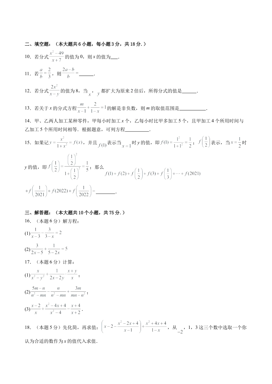 2026年青岛版八年级数学上册单元测试-第3章 分式测试·提升卷（含解析）.docx_第2页