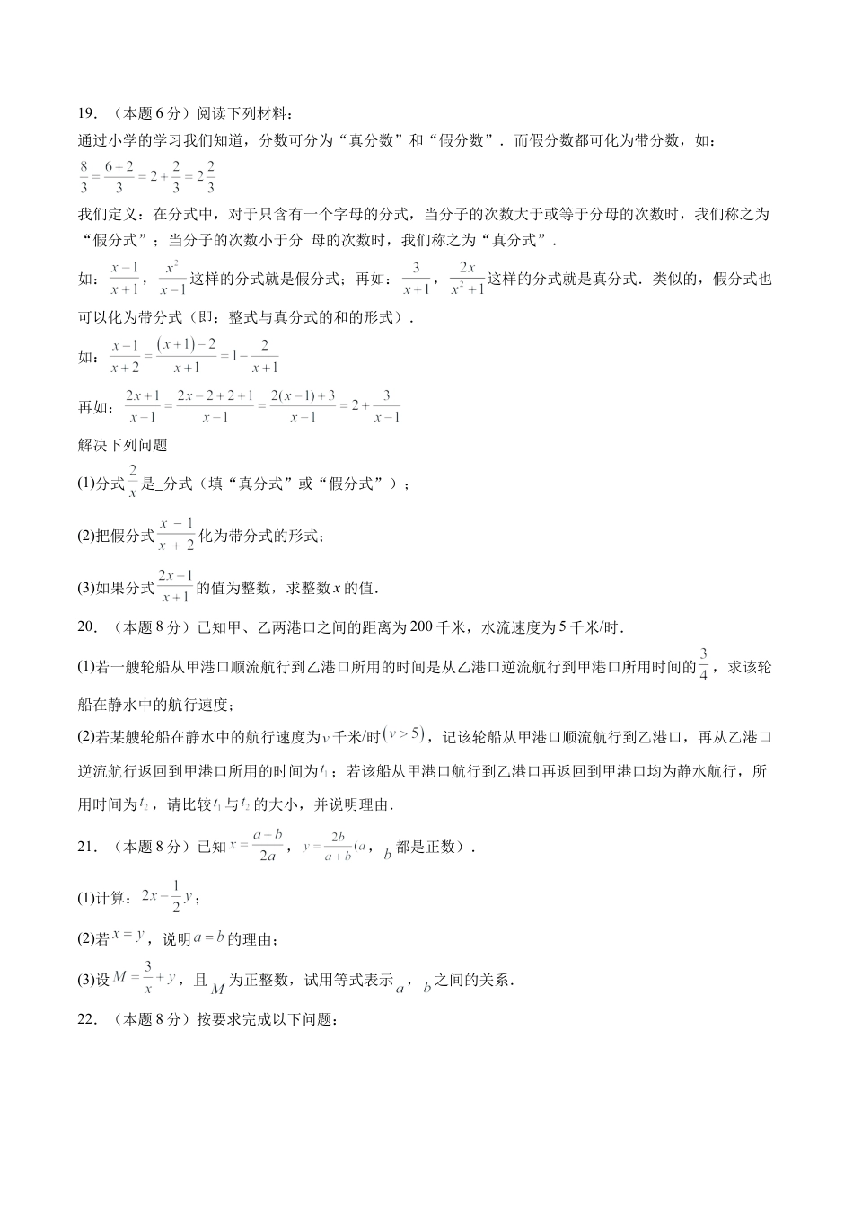 2026年青岛版八年级数学上册单元测试-第3章 分式测试·提升卷（含解析）.docx_第3页