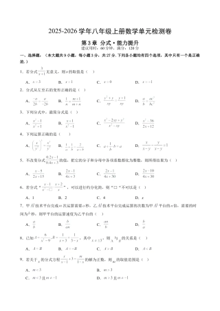 2026年青岛版八年级数学上册单元测试-第3章 分式测试·提升卷（含解析）.docx