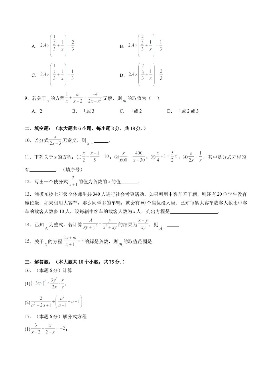 2026年青岛版八年级数学上册单元测试-第3章 分式测试·基础卷（含解析）.docx_第2页