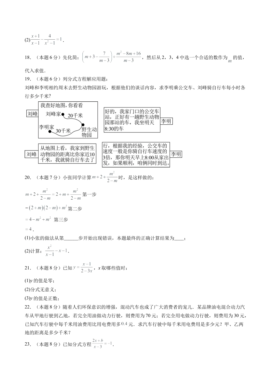 2026年青岛版八年级数学上册单元测试-第3章 分式测试·基础卷（含解析）.docx_第3页