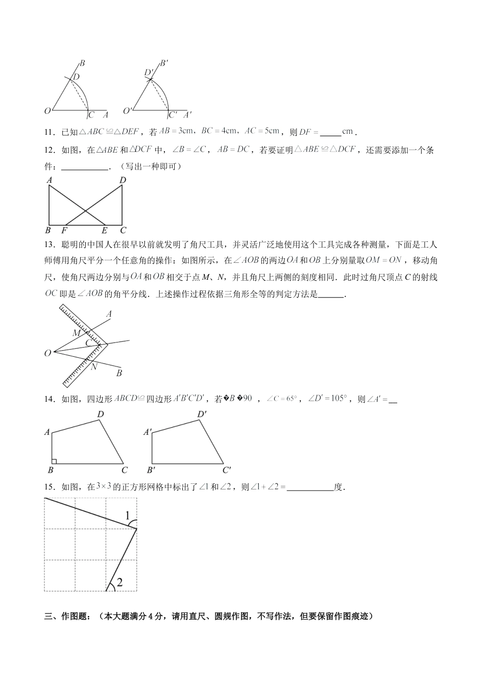 2026年青岛版八年级数学上册单元测试-第2章 全等三角形测试·基础卷（含解析）.docx_第3页