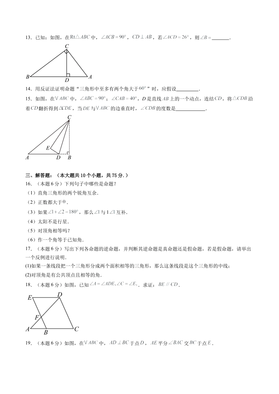 2026年青岛版八年级数学上册单元测试-第1章 推理与证明测试·基础卷（含解析）.docx_第3页