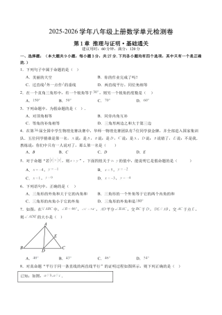 2026年青岛版八年级数学上册单元测试-第1章 推理与证明测试·基础卷（含解析）.docx