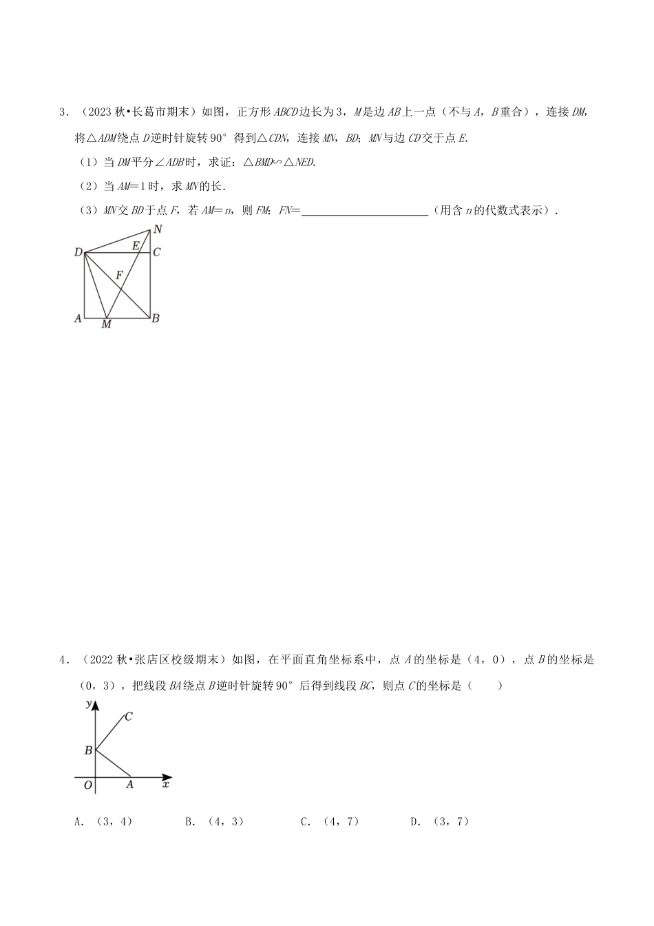青岛版数学八上-期末必考-专题1.2 全等三角形的解题模型（考题猜想，易错，好题必刷43题9种题型）（学生版）.docx_第3页