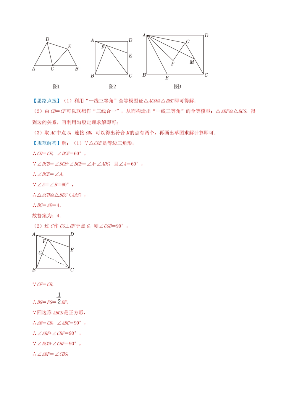 青岛版数学八上-期末必考-专题1.2 全等三角形的解题模型（考题猜想，易错，好题必刷43题9种题型）（教师版）.docx_第2页